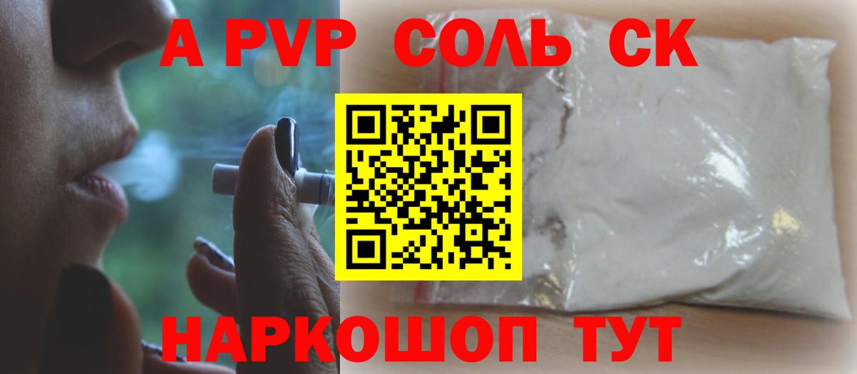 A PVP СК  Вход с VPN  Чистополь  Alpha PVP  А ПВП кристаллы 