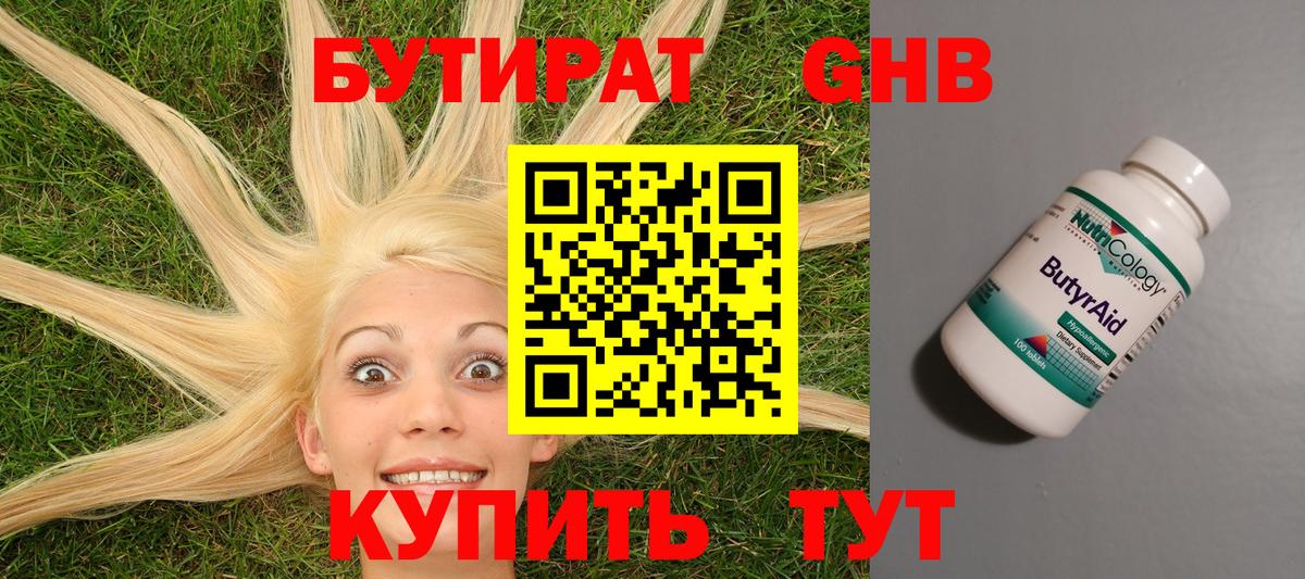 Бутират 1.4BDO Чистополь