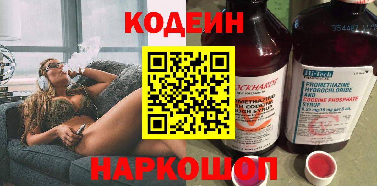 Кодеиновый сироп Lean Purple Drank  Codein напиток Lean (лин)  Вход с VPN  Чистополь 