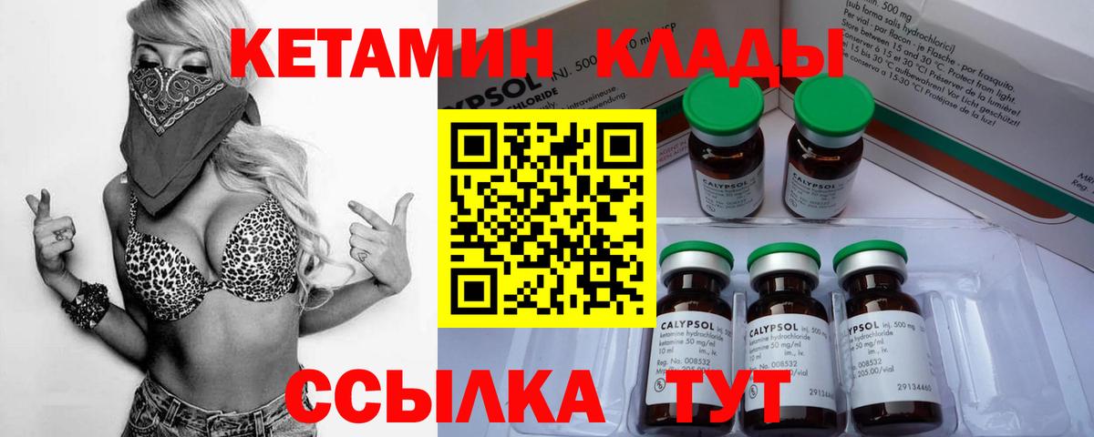 Кетамин ketamine Чистополь